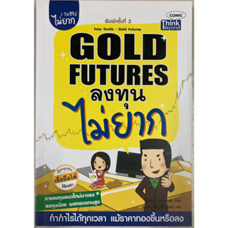 Gold Futures ลงทุนไม่ยาก