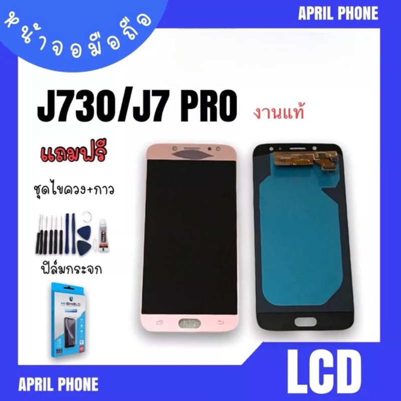 lcd-j730-j7pro-งานแท้-หน้าจอมือถือ-หน้าจอj730-จอj7pro-จอโทรศัพท์-จอมือถือj730-j7pro-จอ-j7pro-แถมฟรีฟิล์ม