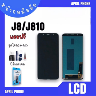 LCD J8/J810 งานแท้ หน้าจอมือถือ หน้าจอJ8 จอJ8 จอโทรศัพท์ จอ J8/J810 จอมือถือ J810 แถมฟรีฟีล์ม+ชุดไขควง