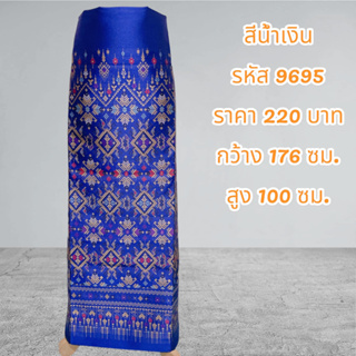 ผ้าฝ้ายทอลายแพรวาสีน้ำเงิน9695