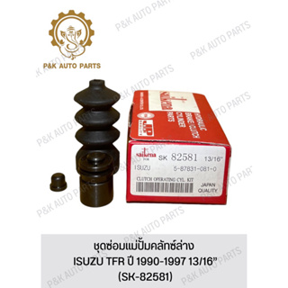 ชุดซ่อมแม่ปั้มคลัทซ์ล่าง ISUZU TFR ปี 1990-1997 13/16” (SK-82581)