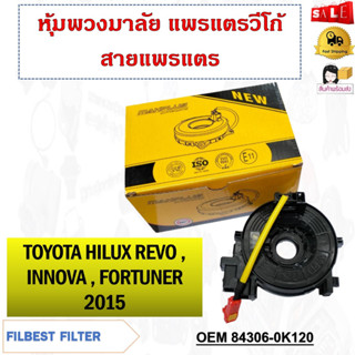 สายแพรแตร TOYOTA HILUX REVO, INNOVA, FORTUNER 2015 รหัส 84306-0K120