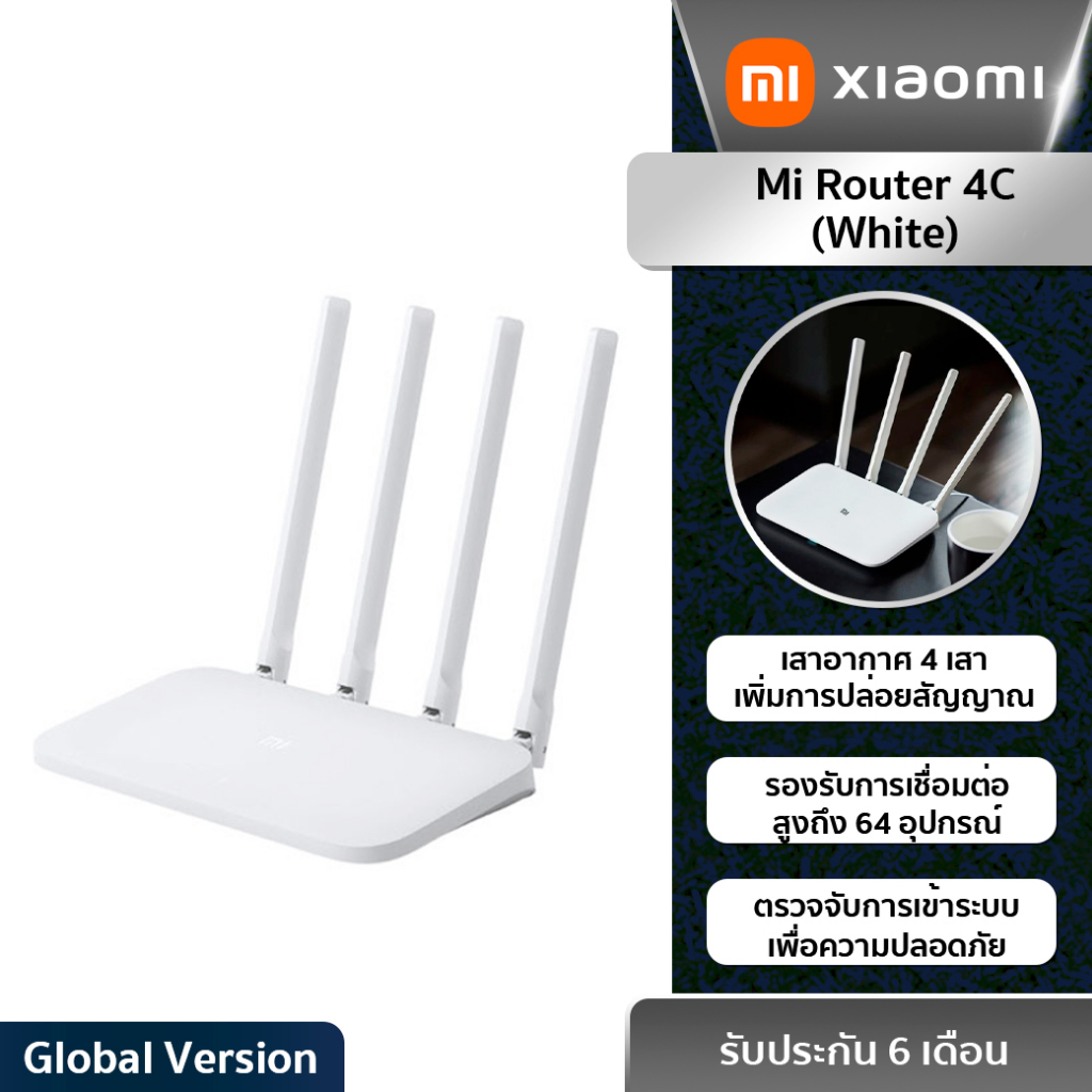 mi-router-4c-white-เร้าเตอร์รับสัญญาณ-ประกันร้าน