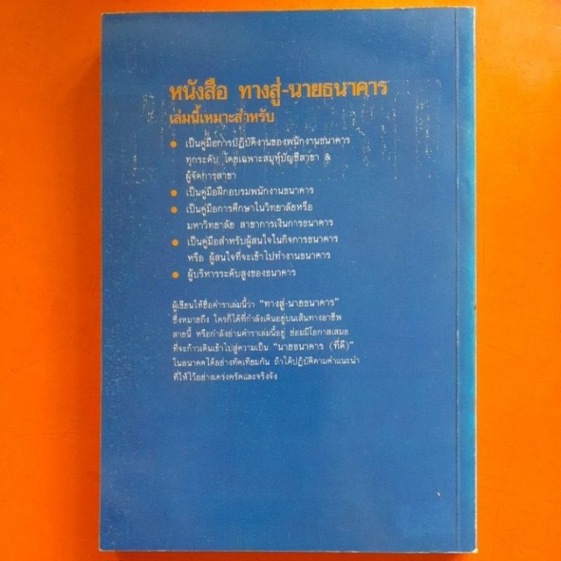 ทางสู่นายธนาคาร-เล่มสอง-เจริญ-เจษฎาวัลย์