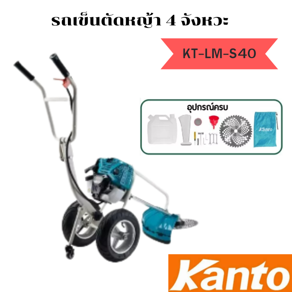 kanto-รถเข็นตัดหญ้า-4-จังหวะ-รุ่น-kt-lm-s40-เครื่องตัดหญ้ารถเข็น-ตัดหญ้า-แบบรถเข็น-เครื่องตัดหญ้า-2-2kw