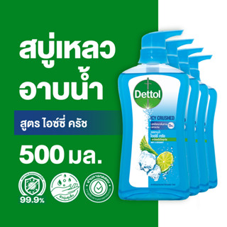 Dettol เดทตอล เจลอาบน้ำ สบู่เหลวเดทตอล แอนตี้แบคทีเรีย สูตรไอซ์ซี่ ครัช 500มล.X4