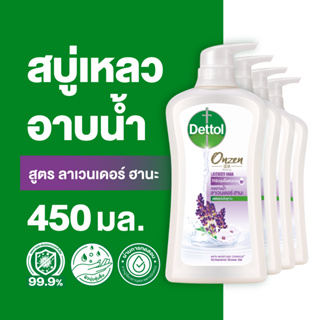 Dettol เดทตอล เจลอาบน้ำ สบู่เหลวเดทตอล ออนเซ็น สูตรลาเวนเดอร์ ฮานะ 450มล.X4