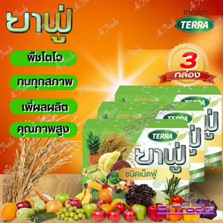 ยาฟู่ ปุ๋ยยะฟู่ ( 3 กล่อง ) ปุ๋ยฮอร์โมน กรดอะมิโนสูง สำหรับพืชไร่ พืชสวน ข้าว บำรุงใบ บำรุงราก ลำต้นแข็งแรง โมซ่าส์