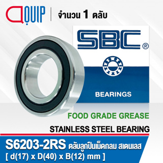 S6203-2RS SBC ตลับลูกปืนเม็ดกลม สเตนเลส SS6203-2RS จาระบี ฟู้ด เกรด STAINLESS BEARING S6203RS Material SUS420 S6203 2RS