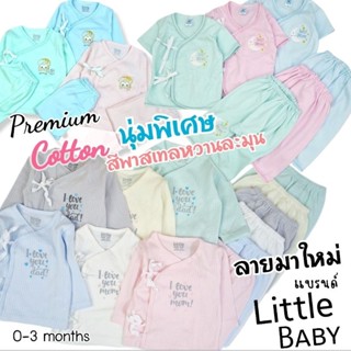 Little Baby ชุดเด็กอ่อน สีพาสเทล พรีเมี่ยมคอตตอน สุดนุ่ม น่ารักทุกสี