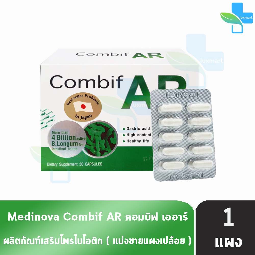 COMBIF AR คอมบิฟ เออาร์ 10 แคปซูล [1 แผงเปลื่อย] AA 2302 โปรไบโอติกส์ ...