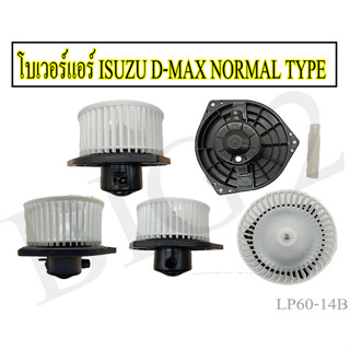 โบรเวอร์แอร์ ISUZU D-MAX ปี 2003-2011 / ISUZU MU-7 ทุกปี / Mitsubishi Triton ปี 2005-2014 / Mitsubishi Pajero sport ปี 2