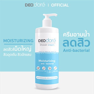 ครีมอาบน้ำลดสิวแผ่นหลังและลำตัว สูตรสิวอักเสบ (สีฟ้า) (1 ขวด)