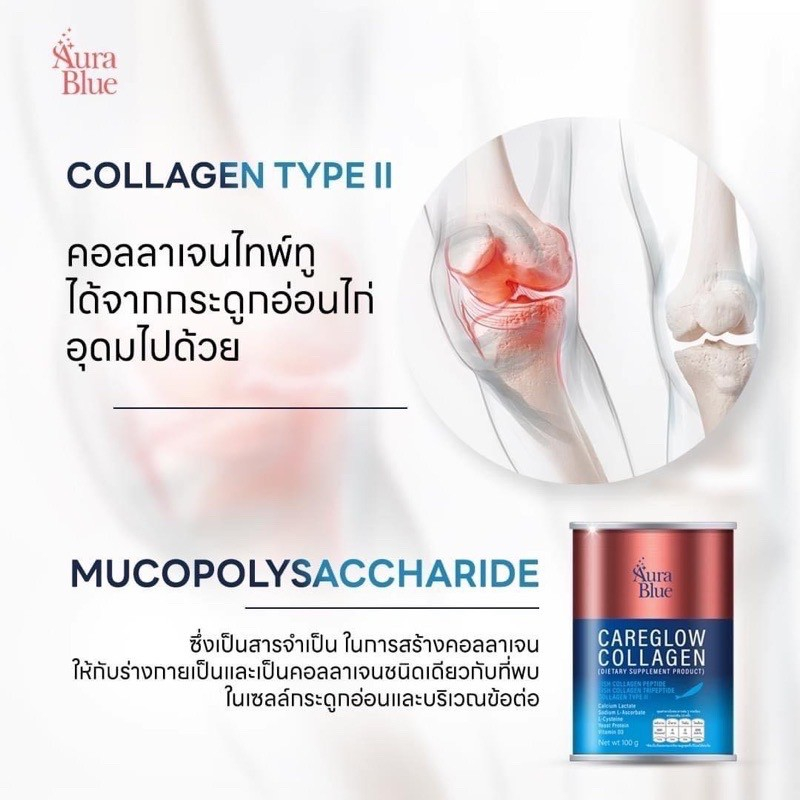 aurablue-careglow-collagen-คอลลาเจนออร่าบลู-100-000-mg