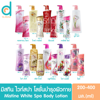 มิสทิน ไวท์สปา โลชั่นบำรุงผิวกาย 200/400มล.Mistine White Spa Body Lotion (บอดี้โลชั่น)