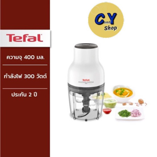 TEFAL เครื่องบดสับอาหาร รุ่น MB520138 กำลังไฟ 300 วัตต์ ความจุโถ 400 มล 3 in 1 ประกัน 2 ปี ของแท้100%