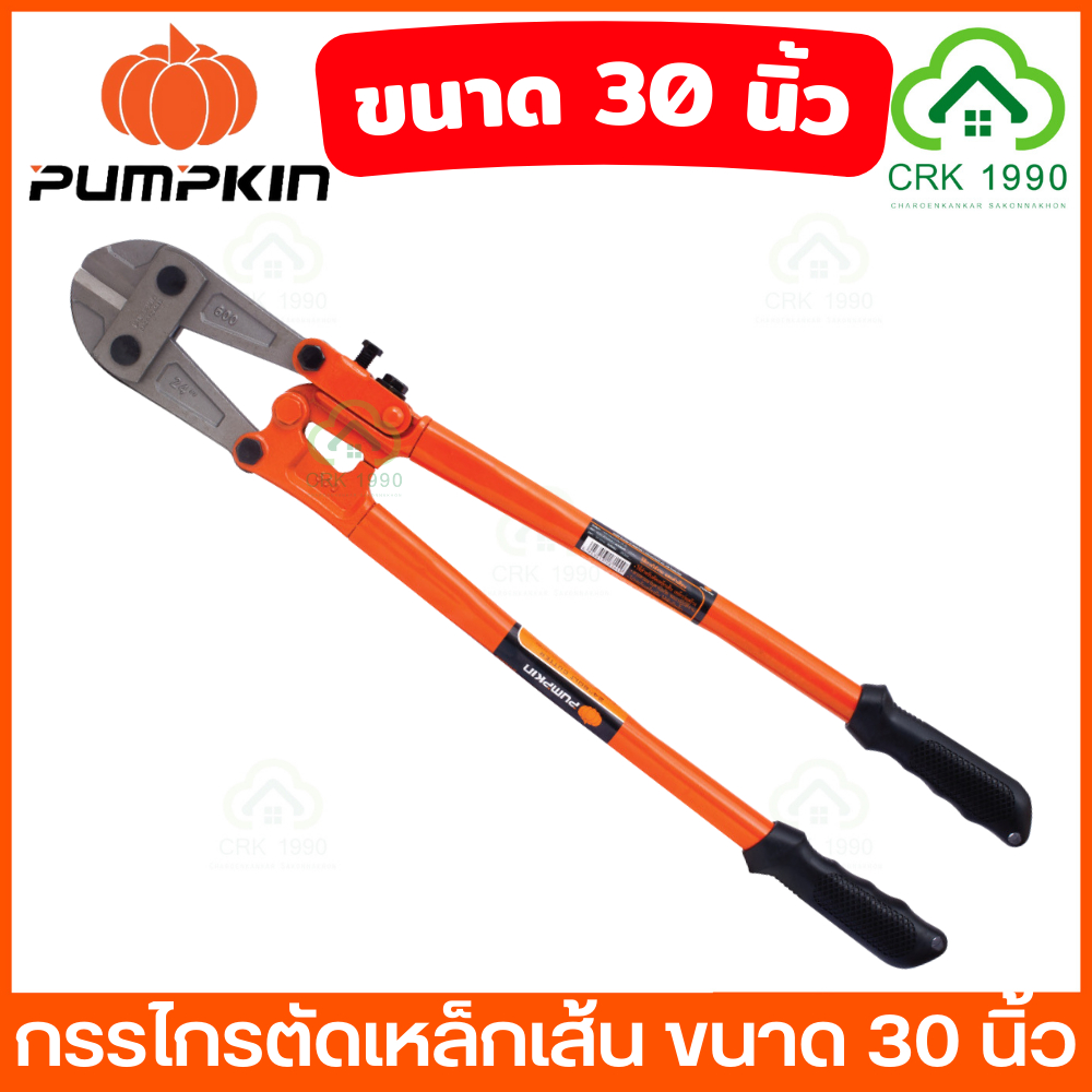 pumpkin-29505-กรรไกรตัดเหล็กเส้น-30-นิ้ว-ผลิตจากเหล็กคาร์บอนสูง-คีมตัดเหล็ก-คีมตัดเหล็กเส้น-คีมตัดเหล็กอย่างดี-กรรไกร-คีม