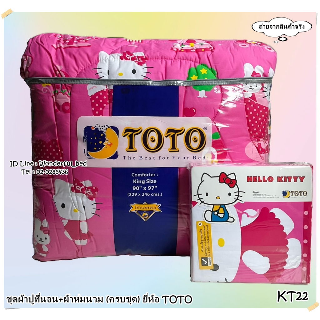 toto-kt22-ลายคิตตี้-hello-kitty-ชุดผ้าปูที่นอน-ชุดเครื่องนอน-ผ้าห่มนวม-ยี่ห้อโตโตแท้100