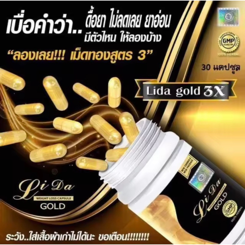 ลิด้าโกลด์-ลิด้า-โกลด์-lidagold-lida-gold-lidagold3x-lida-gold3x