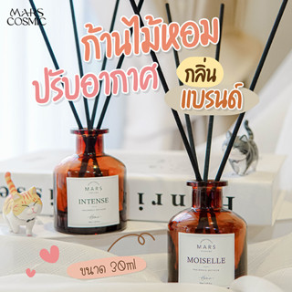 น้ำหอมตั้งในบ้าน *ขวดสีชา* น้ำหอมปรับอากาศ Diffuser กลิ่นแบรนด์