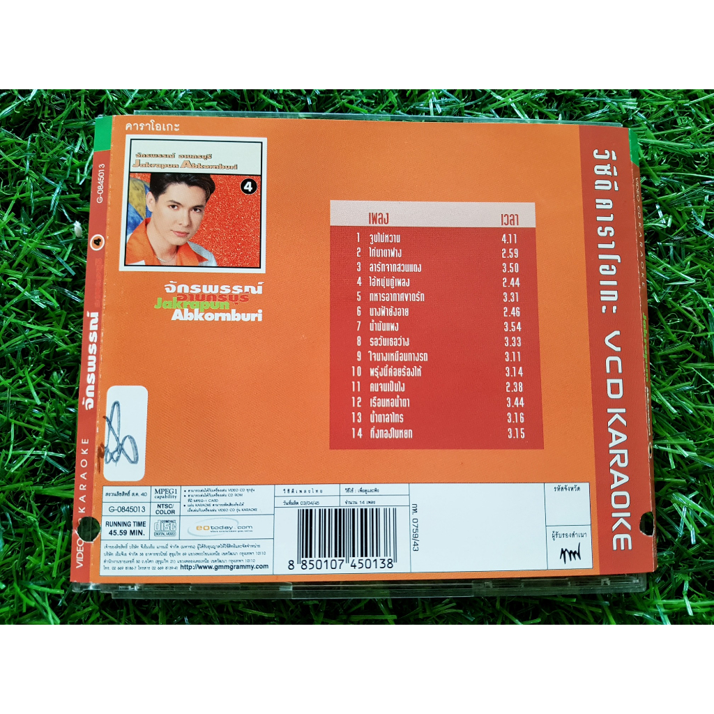 vcd-แผ่นเพลง-ก๊อท-จักรพันธ์-ชุดที่-4-video-cd-karaoke