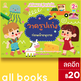 วาดรูปเก่งก่อนเข้าอนุบาล | Sun Child Learning สุดธิดา เปลี่ยนสายสืบ