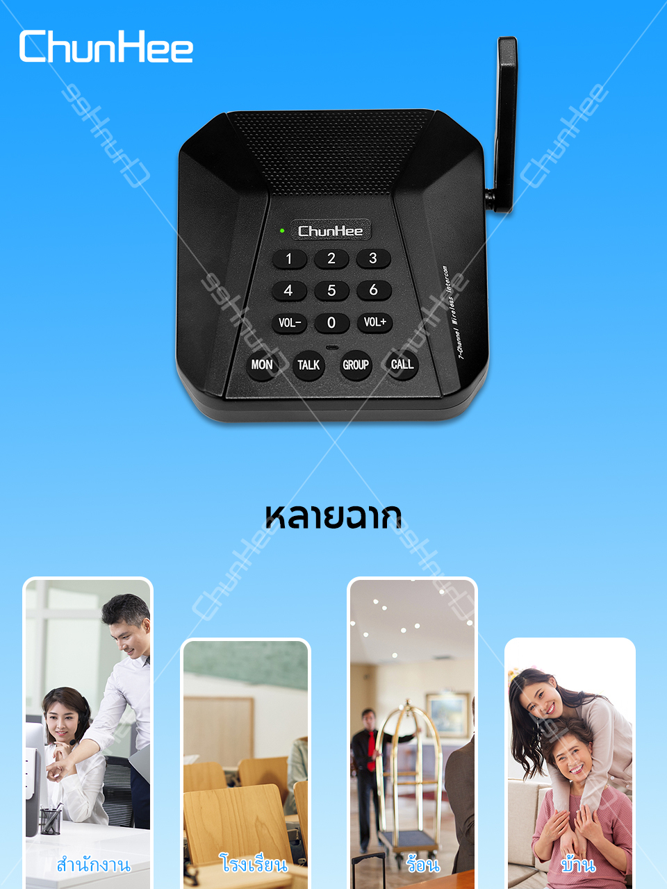 chunhee-wireless-intercom-ระบบอินเตอร์คอมสำนักงานไร้สายแบบหลายช่องสัญญาณ-ระยะไกล-ไม่มีบิลโทรศัพท์-ไม่มีเครือข่าย-ci05