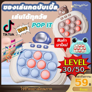 ส่งจากกทมPop it มีไฟ ของเล่นบีบกด ของเล่นป๊อปอัพไฟฟ้า เกมตีตัวตุ่น ของเล่นเสริมพัฒนาการ ช่วยบรรเทาความเครียด tiktok