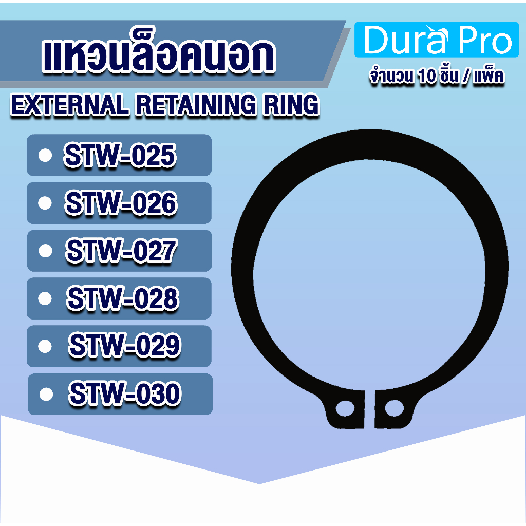 แหวนล็อคนอก-แหวนล็อค-เบอร์-stw25-stw26-stw27-stw28-stw29-stw30-แพ็ค-10-ชิ้น-external-retaining-ring-โดย-dura-pro