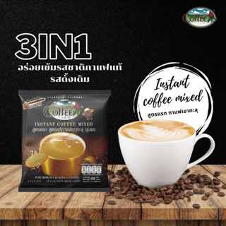 กาแฟปรุงสำเร็จรูป3in1 ตราคอฟฟี่ฟาร์ม สูตรดั้งเดิม(แก้วสีทอง) บรรจุ 27 ซอง