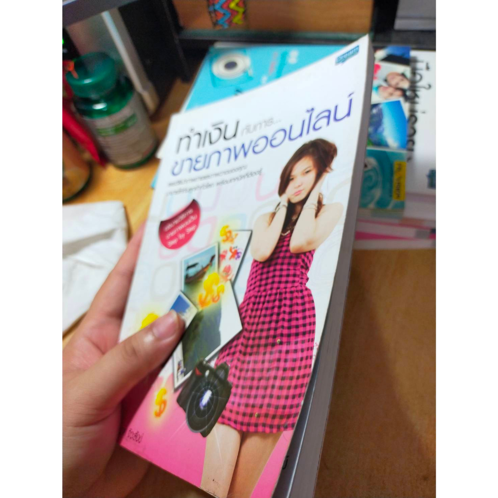 หนังสือ-หนังสือคอมพิวเตอร์-ทำเงินกับการขายภาพออนไลน์-สภาพสะสม-ไม่ผ่านการใช้งาน-ภายในไม่มีรอยขีดเขียน