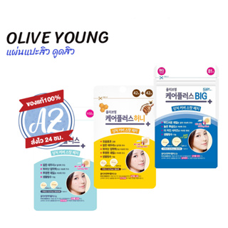 ของแท้📣 Olive Young Care Plus Scar Cover Spot Patch แผ่นแปะสิวโอลีฟยัง มี3สูตร Original / Honey  / Big Deep Blue