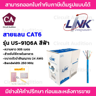 LINK US-9106A-1 สายแลน CAT6 U/UTP (250 MHz) สายสีฟ้า ความยาว 100 เมตร ทองแดงแท้ 100%