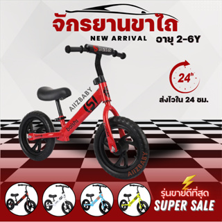 Baishs 🚴Balance bike จักรยานบาลานซ์ ไบค์ 2-6 ขวบ รถขาไถเด็ก จักรยานสมดุล จักรยานทรงตัว จักรยานขาไถมินิ