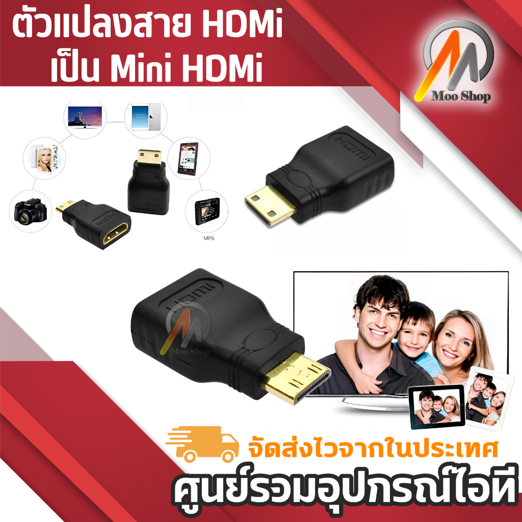 ตัวแปลงสาย-hd-f-เป็น-mini-hd-m-converter-hd-f-to-mini-hd-m