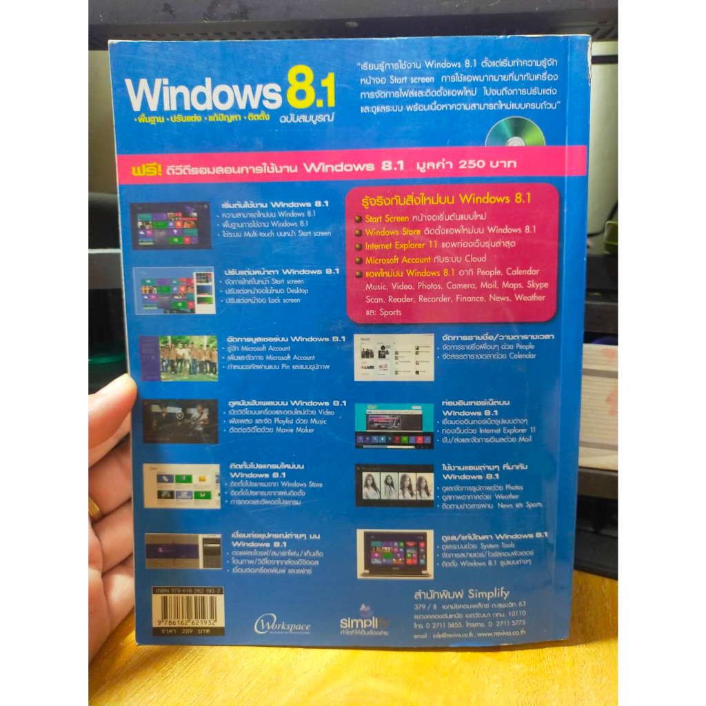 หนังสือ-หนังสือคอมพิวเตอร์-windows-8-1-cd-ฉบับสมบูรณ์-สภาพสะสม-ไม่ผ่านการใช้งาน-ภายในไม่มีรอยขีดเขียน