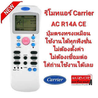 รีโมทแอร์ Carrier AC R14A CE ปุ่มตรงทรงเหมือนใช้ได้เลย