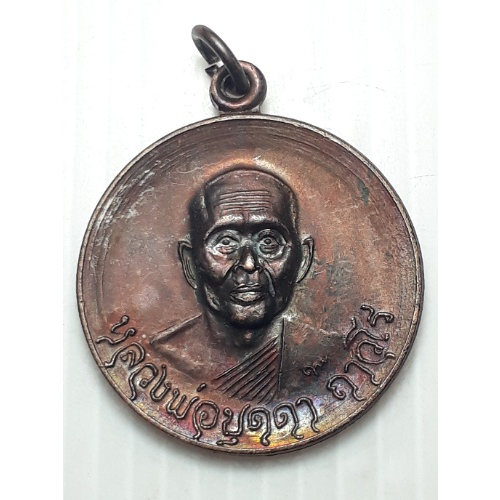 เหรียญ-หลวงพ่อบุดดา-วัดกลางชูศรีเจริญ-สิงห์บุรี-ปี2520