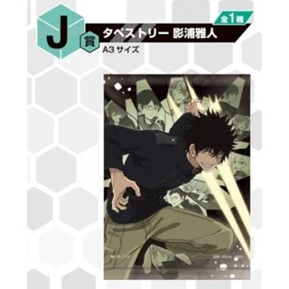 ผ้าแขวน Ichiban Kuji World Trigger Masato Kageura A3 tapestry