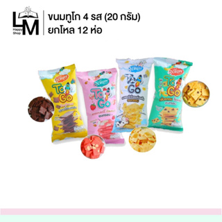 ภาพหน้าปกสินค้า(ซื้อครบ 300 ส่งฟรี) บราวนี่ทูโก 20 กรัม : ยกโหล 12 ห่อ (มีฮาลาล) ที่เกี่ยวข้อง