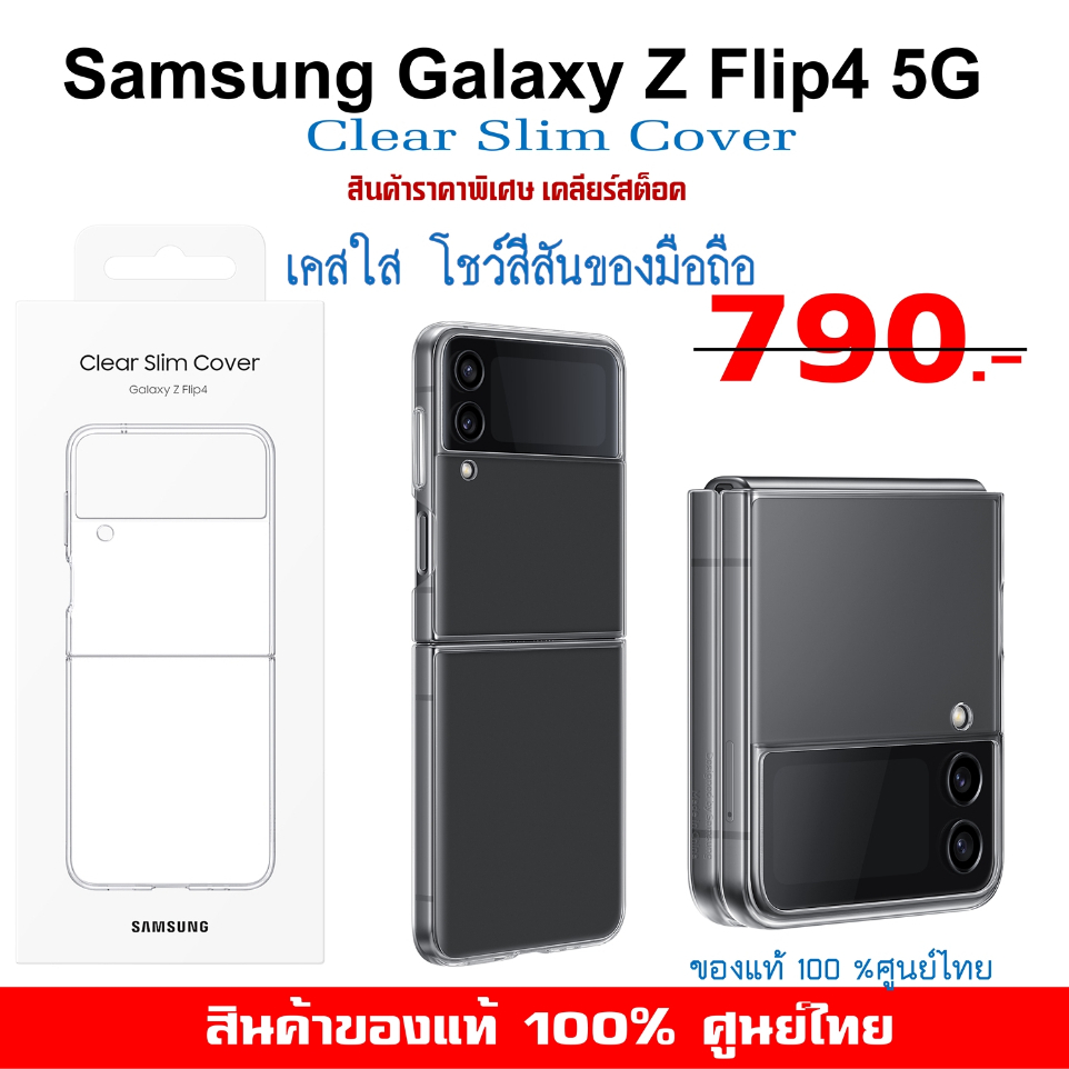 ของแท้-เคสแท้-ซัมซุง-samsung-galaxy-z-flip4-5g-case-เคสใส-clear-slim-cover-ศูนย์ไทย์-z-flip-4