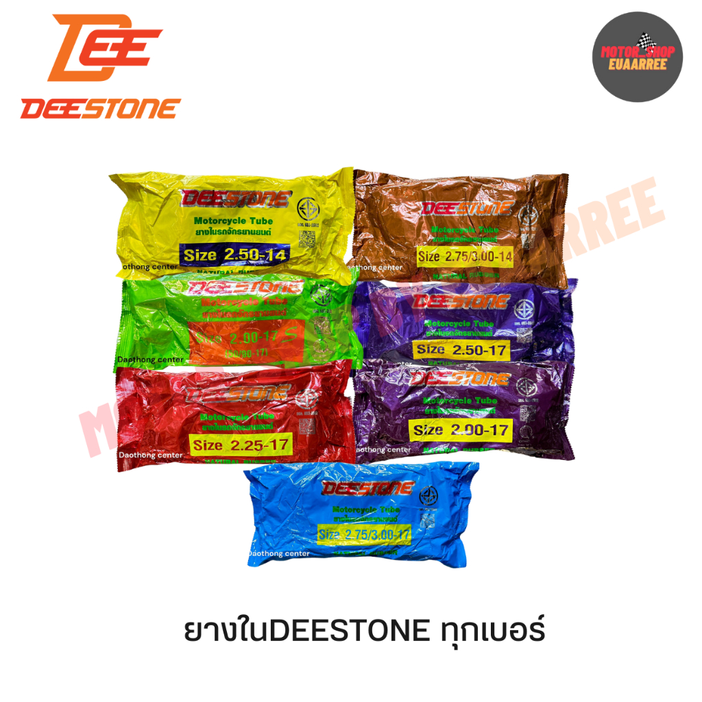 deestone-ยางในมอเตอร์ไซค์-รวมทุกเบอร์-ขอบ14-ขอบ17-ขอบ18-xเส้น