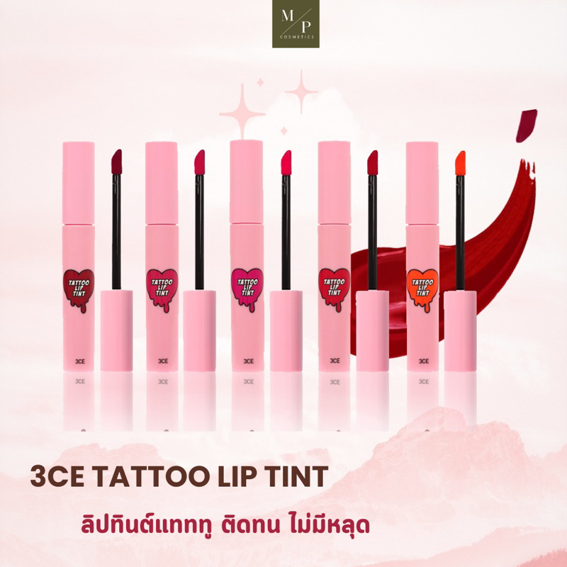 ภาพหน้าปกสินค้า(พร้อมส่ง)ลิป 3CE Tattoo Lip Tint