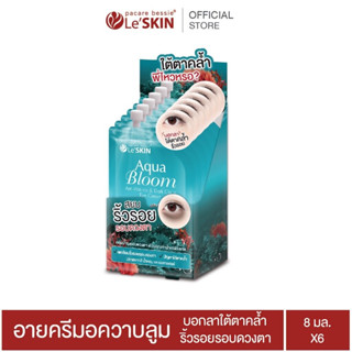 เลอสกิน อควา บลูม อาย ครีม 8 มล. (LeSKIN Aqua Bloom Anti-Wrinkle &amp; Dark Circle Eye Cream ยกกล่อง X6)