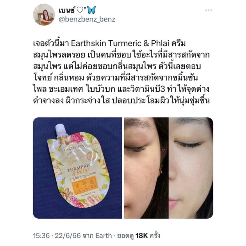 ของแท้-พร้อมส่ง-ครีมขมิ้นไพรสด-earthskin-ลดสิว-ฝ้า-กระ