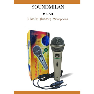 SOUNDMILAN ไมค์สาย ไมค์โครโฟน ไมค์ พูด ร้องเพลง แบบมีสาย รุ่น ML-50