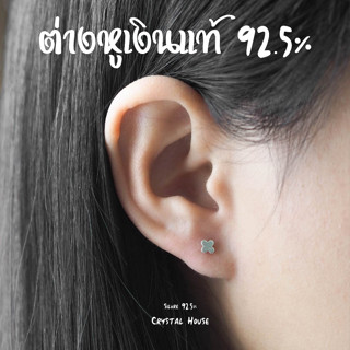 ต่างหูเงินแท้ 925 ต่างหูใบโคลเวอร์ ขนาด 5 มิล [ราคา1คู่] ต่างหูมินิมอล ต่างหูเงิน ตุ้มหูเงินแท้ ตุ้มหูเงิน ต่างหูเล็กๆ