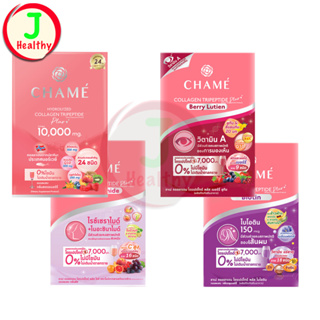 สินค้า Chame\' Collagen ชาเม่ คอลลาเจน Berry Lutien /Biotin /Rice Ceramide (1 กล่อง 10 ซอง)