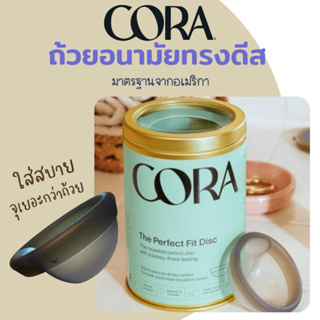 🇹🇭[พร้อมส่ง!!]🇹🇭ถ้วยรองประจำเดือนแบบดิส CORA Disc ⚫️