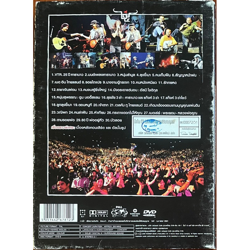 concert-dvd-มือ2-carabao-บันทึกการแสดงสด-คอนเสิร์ต-บาวเบญจเพส